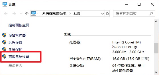 1-高級(jí)系統(tǒng)設(shè)置