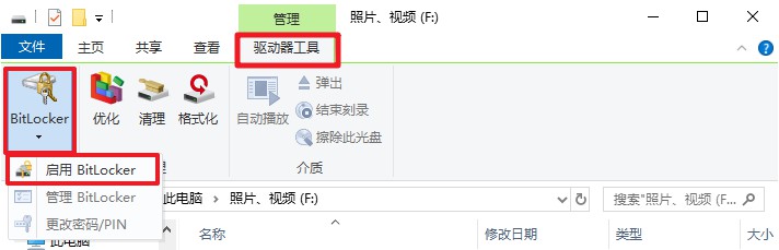 3-啟用BitLocker