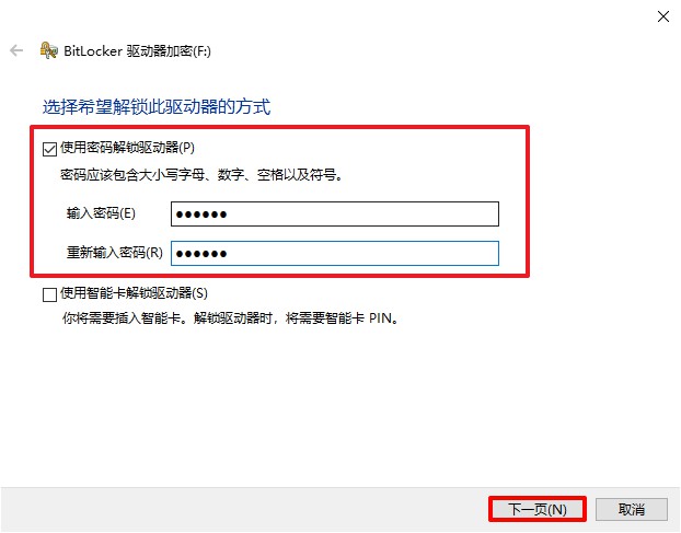 4-設(shè)置加密密碼