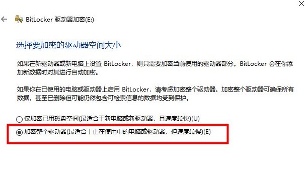 7-加密整個驅(qū)動器