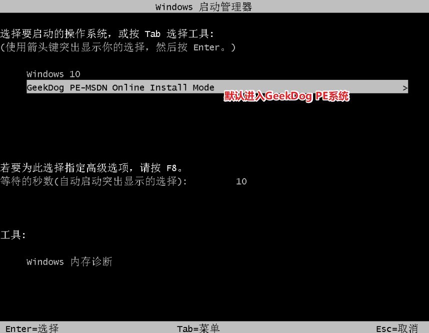 4-進(jìn)入極客狗pe