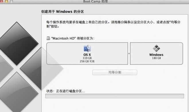 4-設(shè)置分區(qū)