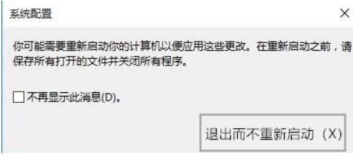 3-退出而不重新啟動(dòng)