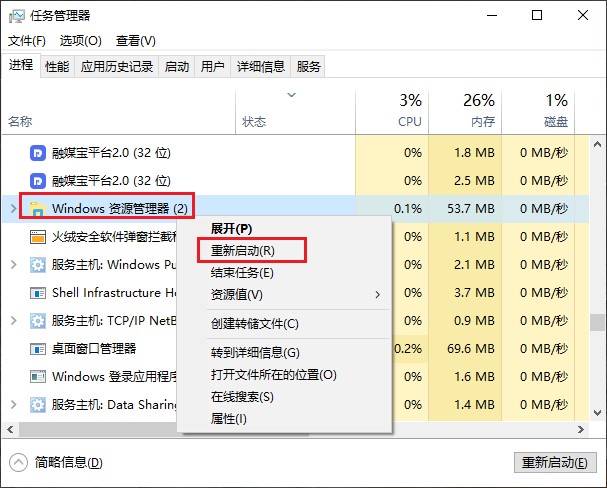 1-重啟windows資源管理器