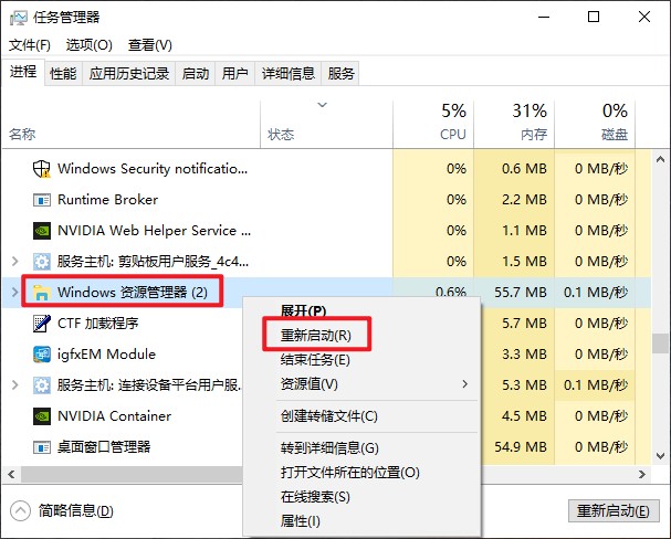 1-重新啟動windows