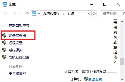 2-設(shè)備管理器