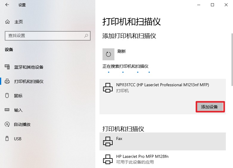 4-添加設(shè)備