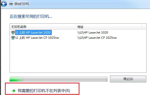 11-打印機(jī)不在列表中