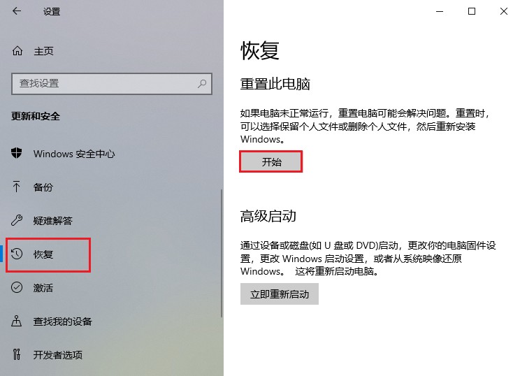 8-恢復(fù)開始
