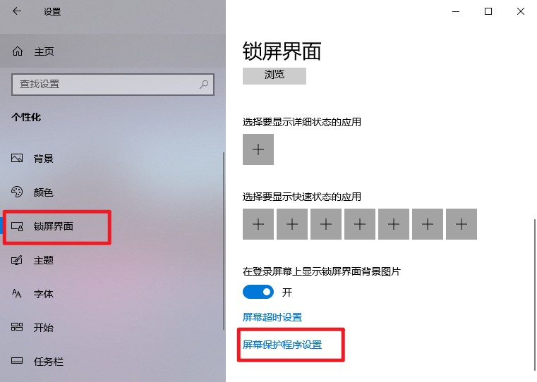3-屏幕保護程序