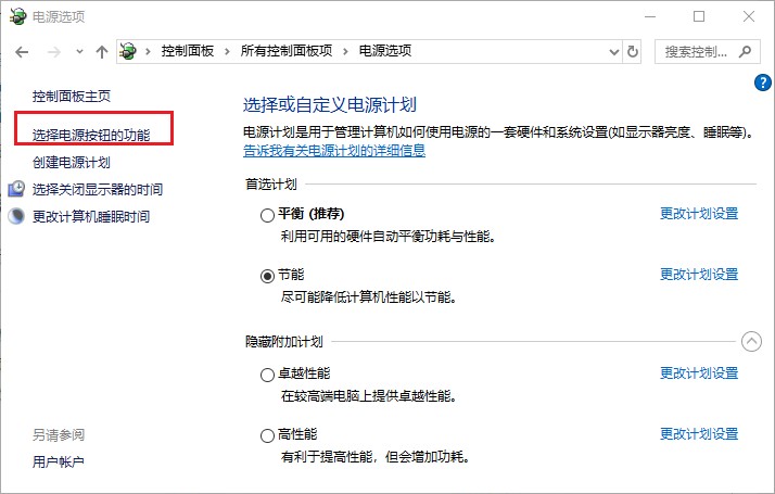 8-選擇電源按鈕的功能