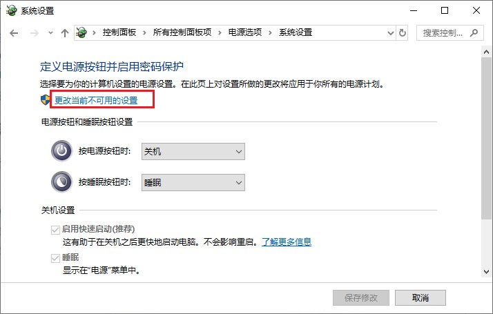9-更改不可用的設(shè)置