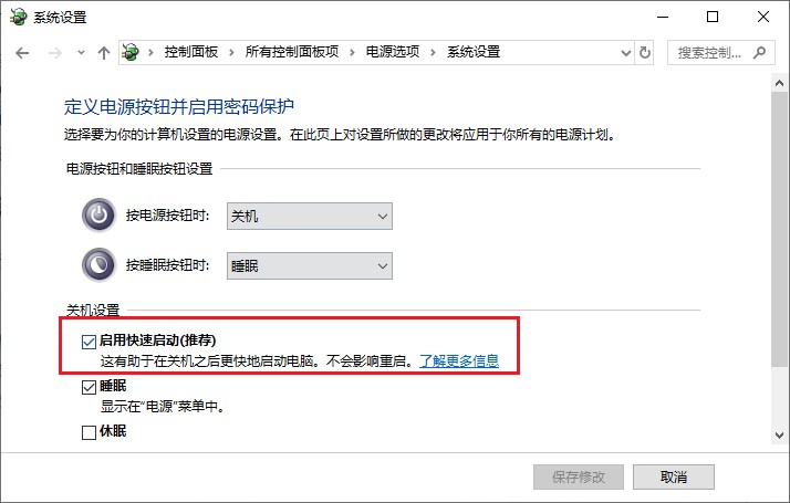 10-啟用快速啟動(dòng)