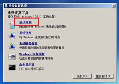 8-啟動修復(fù)