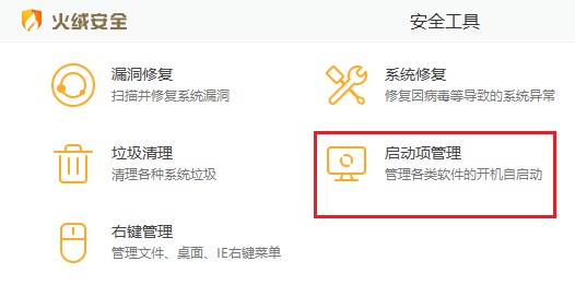 13-啟動(dòng)項(xiàng)管理