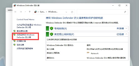 7-啟用或關(guān)閉windows defender防火墻