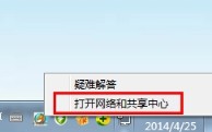 7-右鍵網(wǎng)絡圖標