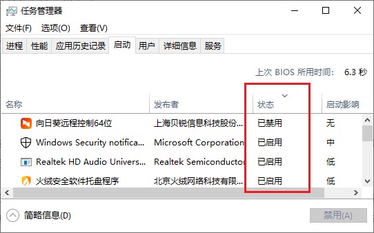 7-設(shè)置開機(jī)啟動項(xiàng)
