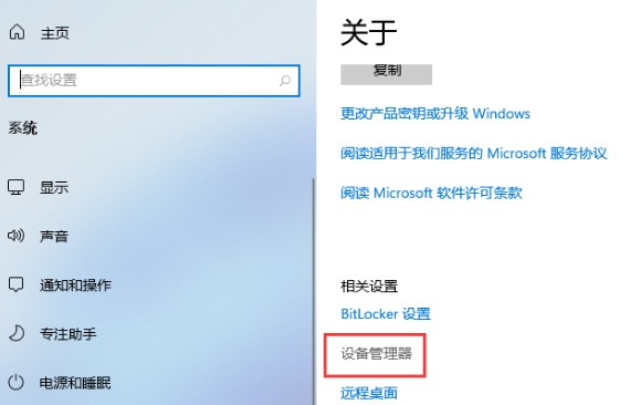 11-設(shè)備管理器