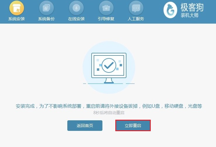 11-安裝結束重啟