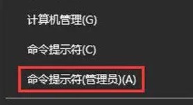 命令提示符管理員